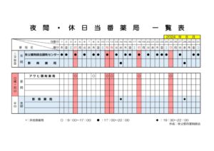 輪番表202408のサムネイル