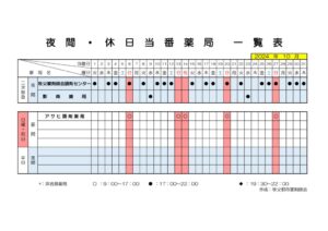 輪番表202410のサムネイル